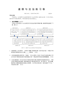 上海松江区2022届九年级初三道德与法治一模试卷+答案