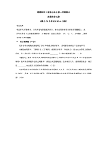 上海杨浦区2022届九年级初三道德与法治一模试卷+答案