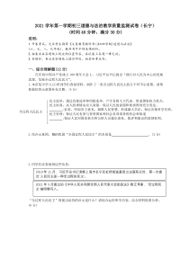 上海长宁区2022届九年级初三道德与法治一模试卷+答案