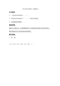 苏教版数学四年级下册《★ 多边形的内角和》课后习题
