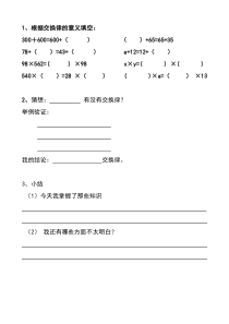 苏教版数学四年级下册《1、加法交换律和结合律》课后习题