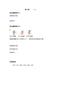 苏教版数学四年级下册《1、加法交换律和结合律》课后习题