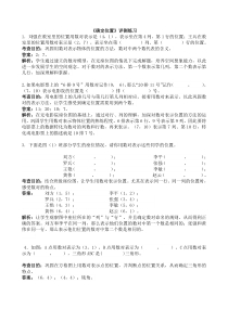 苏教版数学四年级下册《1、用数对表示具体事物》课后习题