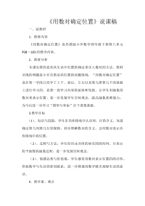 苏教版数学四年级下册《1、用数对表示具体事物》说课稿