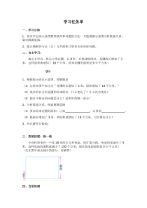 苏教版数学四年级下册《2、画示意图整理信息》导学案
