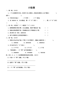 苏教版数学四年级下册《2、认识含有万级和个级的数》课后习题