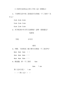 苏教版数学四年级下册《2、三角形的三边关系》课后习题
