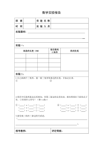 苏教版数学四年级下册《2、三角形的三边关系》学习单