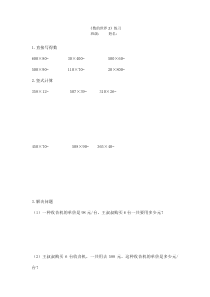 苏教版数学四年级下册《2、数的世界（2）》课后习题