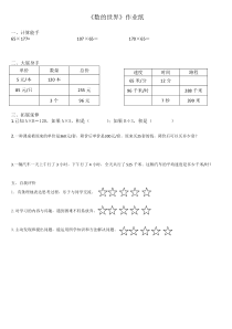 苏教版数学四年级下册《2、数的世界（2）》课后习题