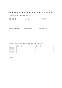 苏教版数学四年级下册《2、数的世界（2）》课后习题1