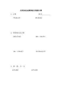 苏教版数学四年级下册《2、应用加法运算律进行简单便计算》学习单