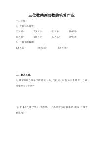 苏教版数学四年级下册《3、三位数乘两位数和常见数量关系练习》课后习题