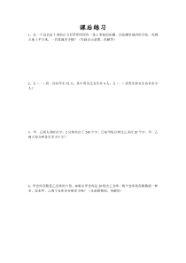苏教版数学四年级下册《3、数的世界（3）》课后习题