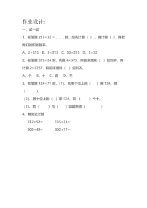 苏教版数学四年级下册《3、三位数乘两位数和常见数量关系练习》课后习题