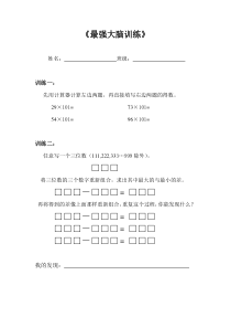 苏教版数学四年级下册《3、用计算器计算练习》学习单