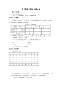 苏教版数学四年级下册《3、用计算器计算练习》学习单