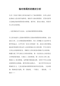 苏教版数学四年级下册《3、轴对称》教学素材