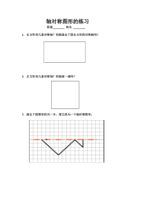 苏教版数学四年级下册《3、轴对称》课后习题