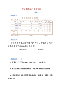 苏教版数学四年级下册《3、用计算器计算练习》课后习题