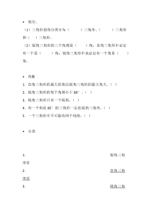 苏教版数学四年级下册《4、三角形的分类》课后习题