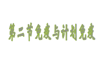 《第一节　免疫》PPT课件2-冀少儿版生物七年级下册