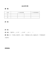 苏教版数学四年级下册《4、图形王国》学习单