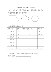 苏教版数学四年级下册《4、图形王国》学习单2