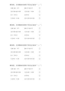 苏教版数学四年级下册《5、乘法分配律》课后习题