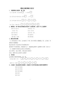 苏教版数学四年级下册《5、乘法分配律》课后习题3