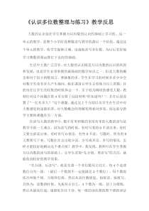 苏教版数学四年级下册《7、整理与练习》教学反思