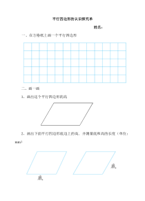 苏教版数学四年级下册《7、认识平行四边形》课后习题5