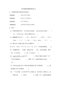 苏教版数学四年级下册《7、整理与练习》课后习题