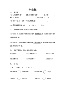 苏教版数学四年级下册《7、整理与练习》课后习题