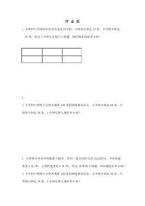 苏教版数学四年级下册《8、相遇问题》课后习题