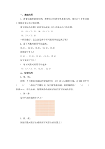 苏教版数学四年级下册《2、用数对表示平面上点的位置》课后习题