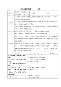 苏教版数学五年级上册《1.用列举的策略解决问题（1）》教学设计1
