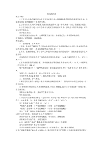 苏教版数学五年级上册《2.复式统计表的认识和应用练习》教学设计1