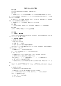 苏教版数学五年级上册《2.认识负数（2）》教学设计1