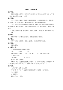 苏教版数学五年级上册《2.小数加、减法计算（2）》教学设计2