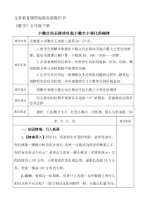 苏教版数学五年级上册《2.一个数乘10、100、1000……的计算规律》教学设计2