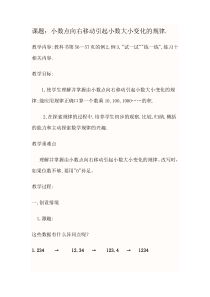 苏教版数学五年级上册《2.一个数乘10、100、1000……的计算规律》教学设计3
