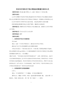 苏教版数学五年级上册《2.用含有字母的式子表示稍复杂的数量关系和公式》教学设计2