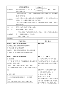 苏教版数学五年级上册《2.用列举的策略解决问题(2)》教学设计3