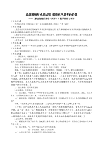 苏教版数学五年级上册《2.用列举的策略解决问题(2)》教学设计4