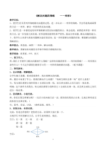 苏教版数学五年级上册《2.用列举的策略解决问题(2)》教学设计5