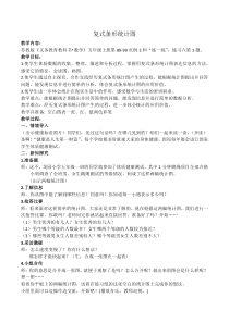 苏教版数学五年级上册《3.复式条形统计图的认识和应用》教学设计2
