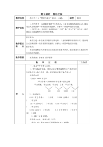 苏教版数学五年级上册《3.图形王国》教学设计3