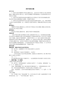 苏教版数学五年级上册《3.用含有字母的式子表示数量关系练习》教学设计1