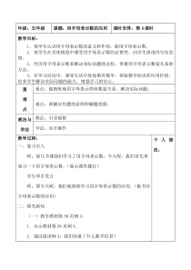 苏教版数学五年级上册《3.用含有字母的式子表示数量关系练习》教学设计2